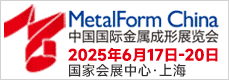 Ї(gu)(gu)Hٳչ[(hu) MetalForm China